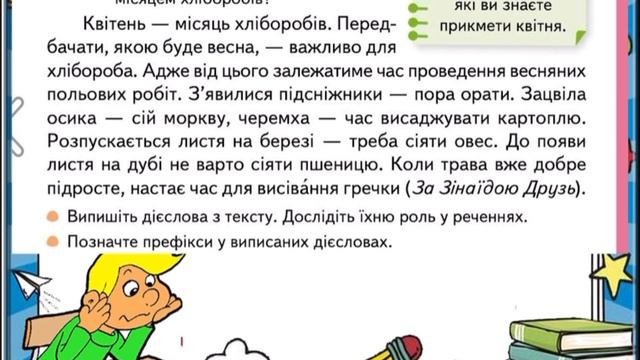Досліджую роль дієслів у реченнях і текстах. 3 клас смотреть онлайн