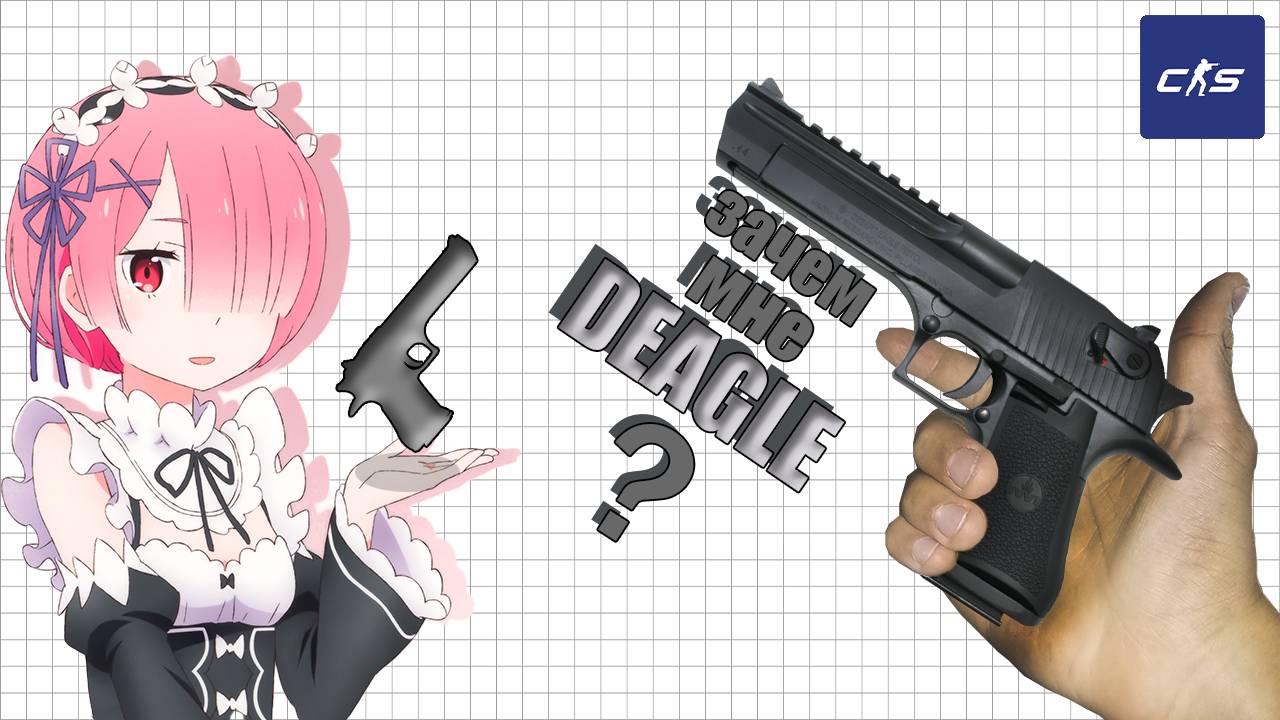 Зачем мне Deagle? | Нарезки | CS2 |