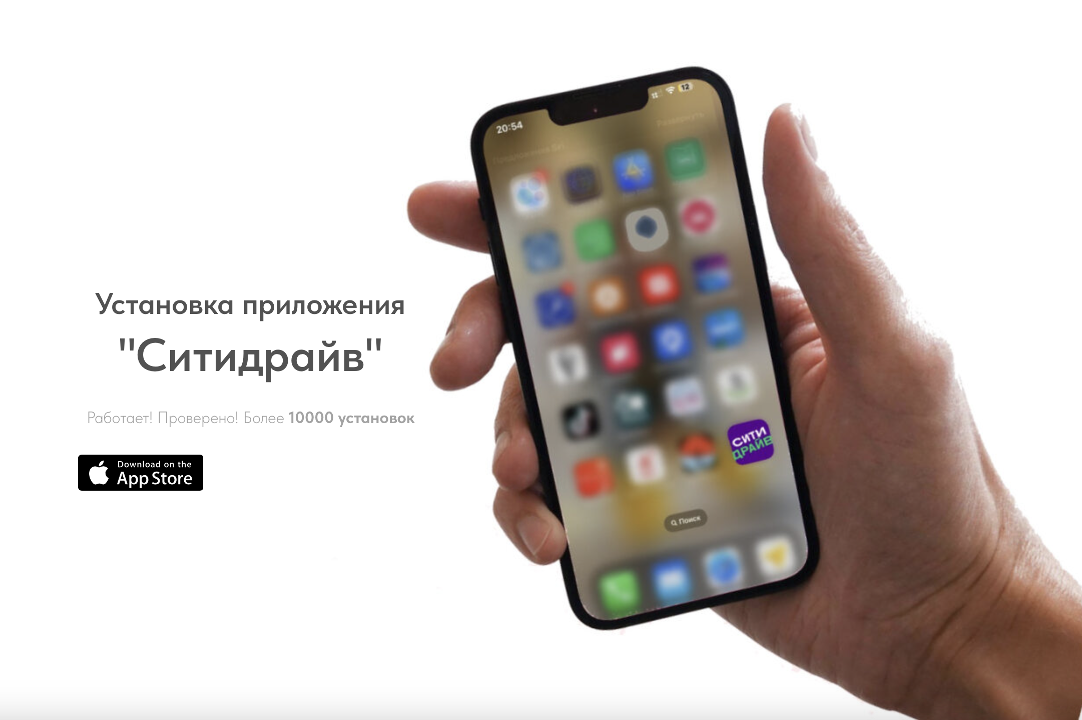 Установка приложения Ситидрайв на айфон смотреть онлайн