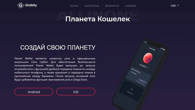 Обзор ICO GRABITY (GBT)