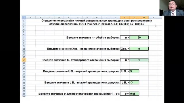 Доверительный интервал для индекса пригодности процессов Ppk смотреть онлайн