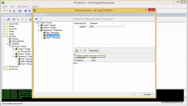 Программа PE Explorer. Редактирование ресурсов прикладной программы смотреть онлайн