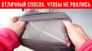 ЛУЧШИЙ СПОСОБ, чтобы КОЛГОТКИ не рвались