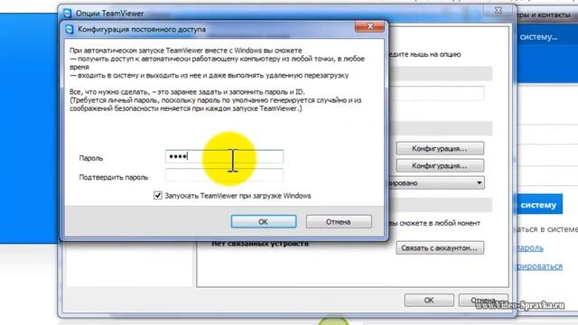 Как настроить автоматический запуск TeamViewer 9 смотреть онлайн
