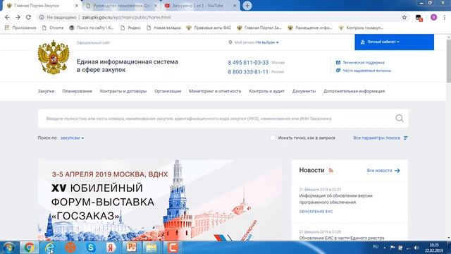 4 регистрация в ЕИС смотреть онлайн