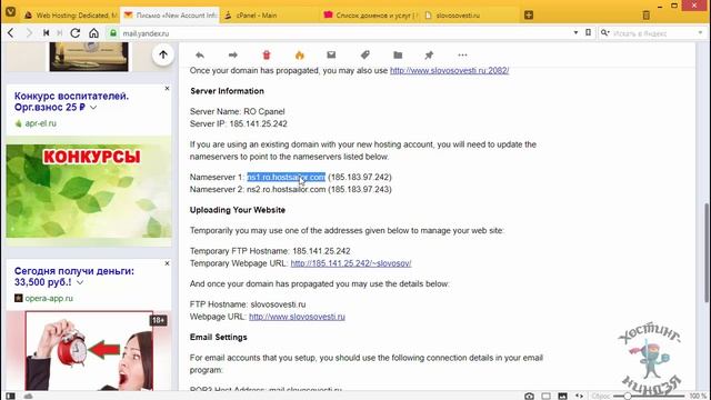 Хостинг Hostsailor. Как привязать домен смотреть онлайн