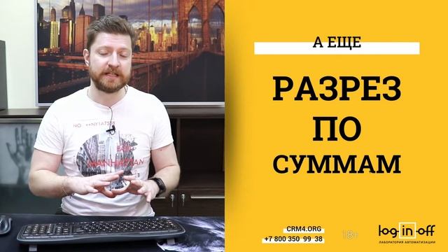 ABC анализ товаров в Битрикс24.CRM смотреть онлайн