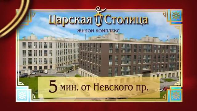 ЖК "Царская Столица" смотреть онлайн