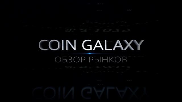 Обзор рынков криптовалют от 29.03.2021 Закрытие фьючерсов BTC на чикагской бирже CME Group смотреть онлайн