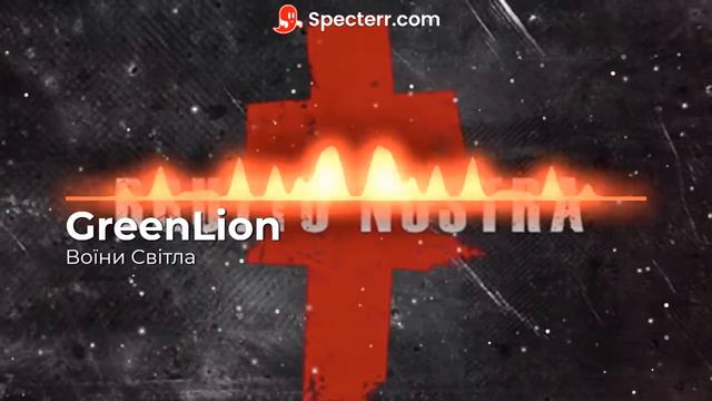🎵Воїни Світла🎵(CoverByGreenLion) смотреть онлайн