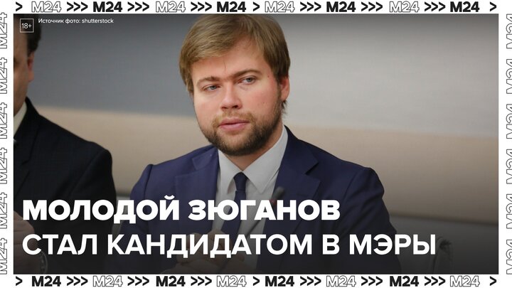 КПРФ выдвинула Леонида Зюганова кандидатом в мэры Москвы - Москва 24