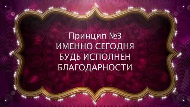 Пять Принципов Рейки | Принципы Рейки смотреть онлайн