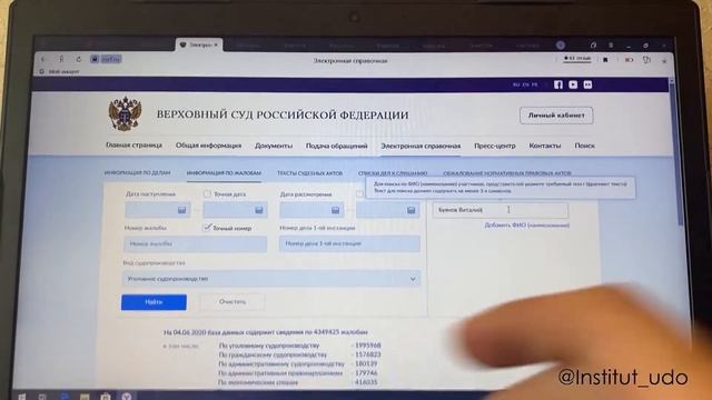 Поиск информации о жалобе на сайте Верховного Суда РФ смотреть онлайн
