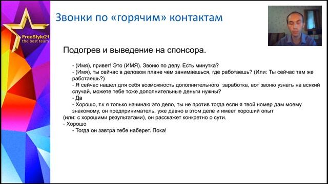 Как делать звонки в МЛМ смотреть онлайн