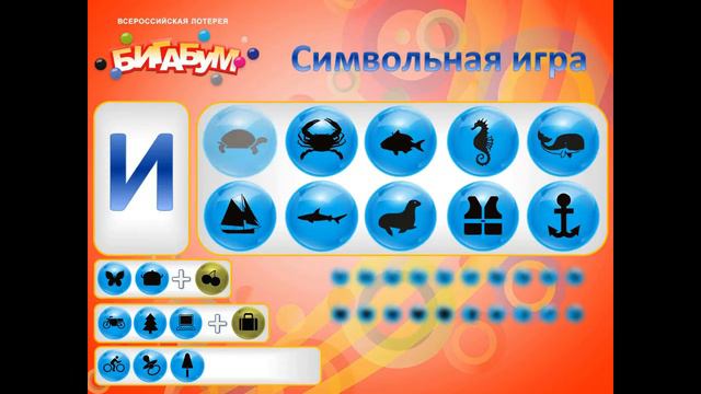 Бигабум 33 тираж смотреть онлайн