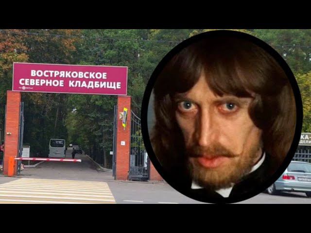 Советский граф Монте-Кристо – актер Виктор Авилов. Востряковское кладбище