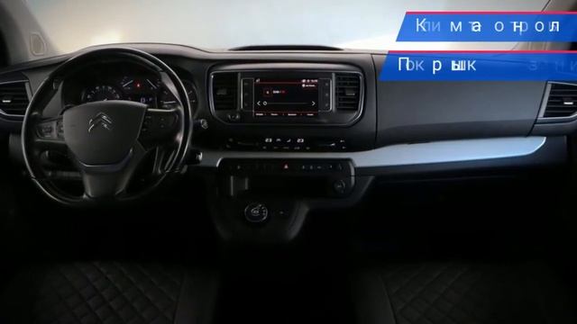 Citroen SpaceTourer с пробегом 2018 смотреть онлайн