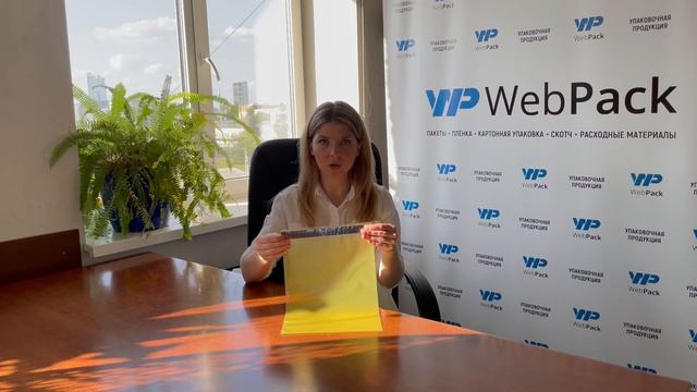 Курьерский пакет прозрачный (желтый) 240*320мм, 50мкм | Упаковка недорого оптом и в розницу ВебПак смотреть онлайн