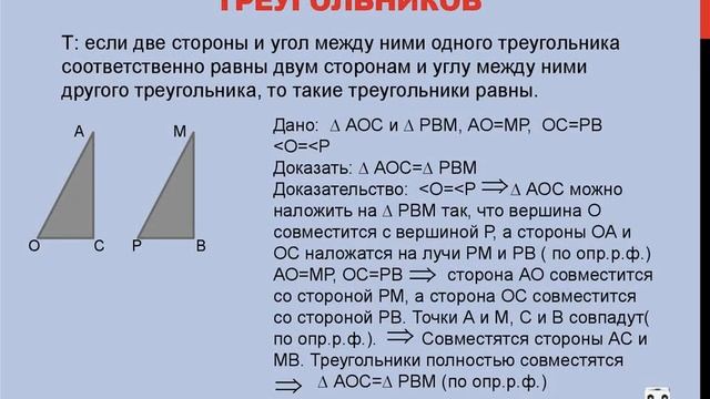 1 признак равенства треугольников смотреть онлайн