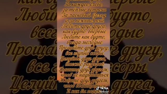 Любите друг друга и каждое мгновенье в жизни вашей, цените и наслаждайтесь, научитесь радоваться. смотреть онлайн