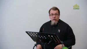 Льюис. Аскетические перевёртыши. Часть 11. Священник Константин Корепанов