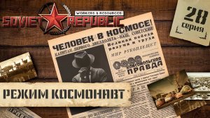(СТРИМ) Workers & Resources: Soviet Republic в режиме "Космонавт" #28