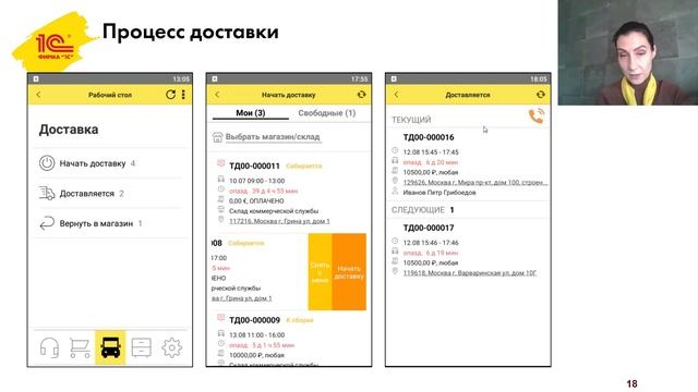 Мобильный клиент. Управление торговлей, Комплексная автоматизация, ERP. Мобильные рабочие места. смотреть онлайн
