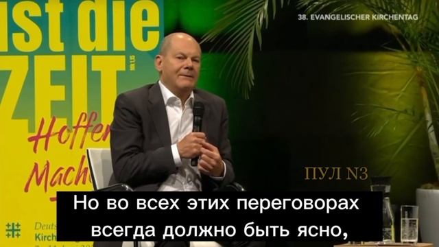 Шольц: Я говорил с российским президентом снова и снова. Не только до войны, но и после ее начала, ч