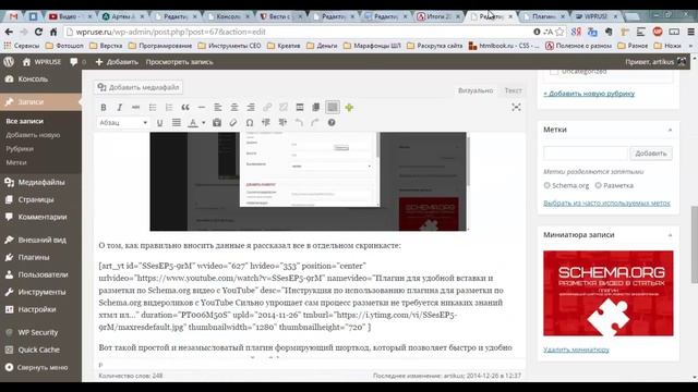 Обновление плагина для вставки видео с микроразметкой. Версия 1.1 смотреть онлайн