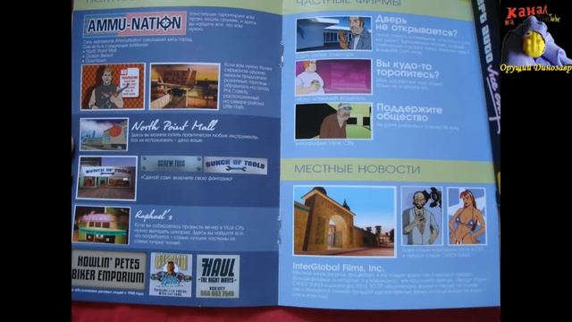 Путеводитель GTA Vice City смотреть онлайн