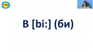 Урок № 1
Учим английские буквы и звуки (часть 1)