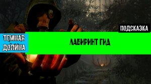 Золотой шар завершение OGSR Лабиринт подробное прохождение