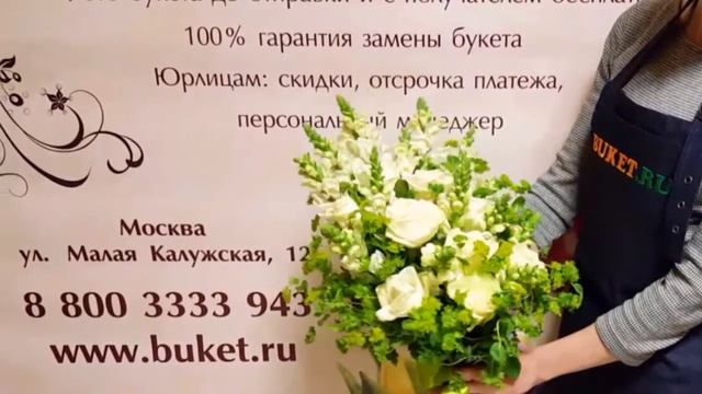Букет цветов "Белая свеча" смотреть онлайн