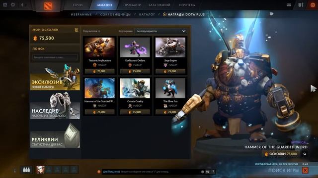 Dota 2 plus/ ПОКУПКА СНАЙПЕРА ЗА 75000 ОСКОЛКОВ смотреть онлайн