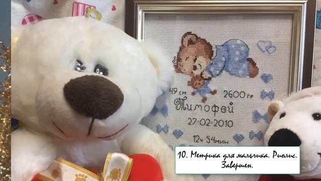 ВСЕ МОИ ПРОЦЕССЫ 2017 ГОДА. + Готовые работы. Вышивка крестиком. смотреть онлайн