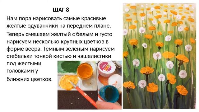 Видео-урок "Одуванчиковый луг" гуашь 6+ смотреть онлайн