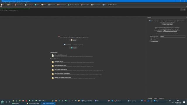Шаблон BrowserAutomationStudio для парсинга и фильтрации информации с сайта bankrot.fedresurs.ru смотреть онлайн