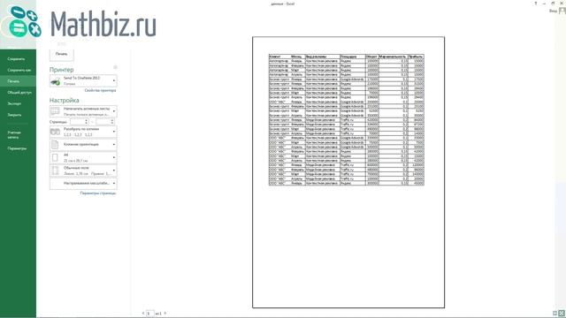 Обучение Excel - #13 Печать данных в Excel смотреть онлайн