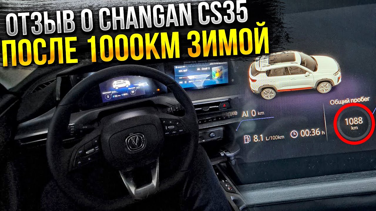 Мнение про Changan CS35 PLUS NEW после первой 1000км в зимний период о ESP и обогрев лобового стекла смотреть онлайн