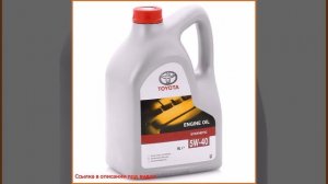 Моторное масло TOYOTA Engine Oil Synthetic SAE 5W-40, 5 л (08880-80375)