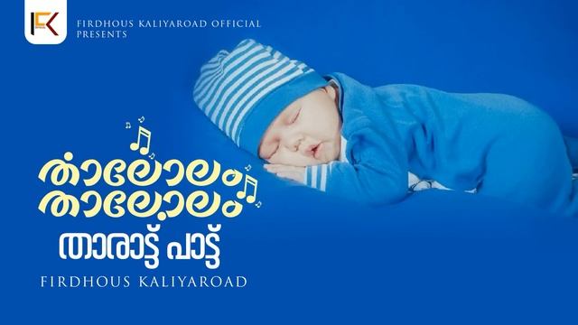 Thalolam Thalolam | La ilaha illallahu | Lullaby song for baby : Noor Muhammed смотреть онлайн