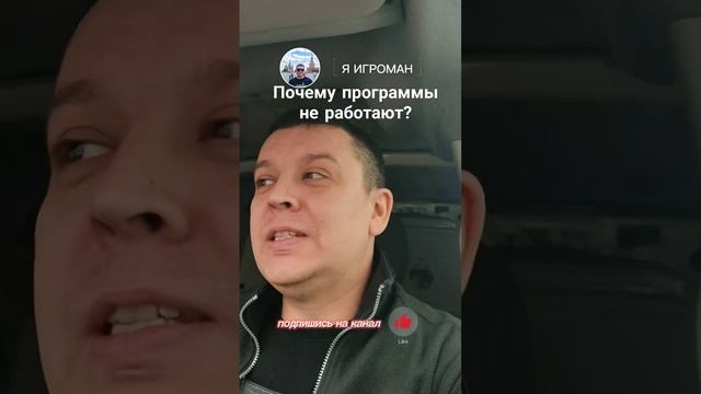 А какие программы работают? #игроваязависимость смотреть онлайн