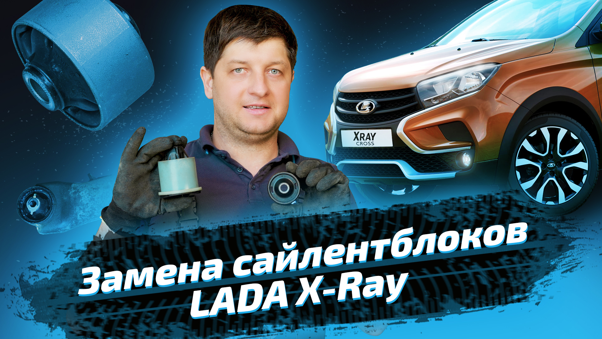 Замена сайлентблоков передних рычагов и задней балки на Lada XRAY смотреть онлайн
