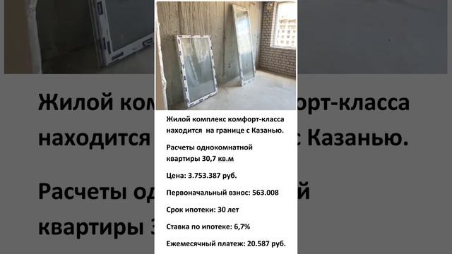 Однокомнатная квартира 30,7 кв.м. Казань купить. Риэлтор Лабунский. Недвижимость. @anflatkz смотреть онлайн