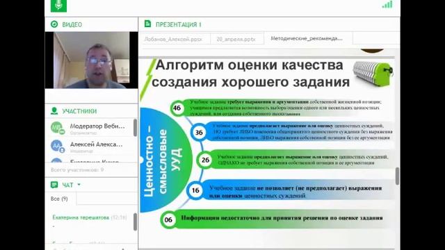 Вебинар «Практика формирования УУД через систему мониторинга сформированности УУД по информатике» смотреть онлайн