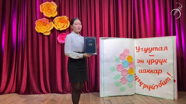 "Олоххо сирдиир үтүөкэн дьоннорбут" - иитээччи уонна учуутал күнүгэр аналлаах э5эрдэ киэһэ смотреть онлайн