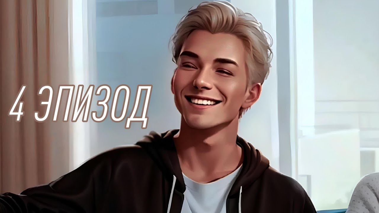 Сказания двух миров| 1 сезон| 4 эпизод