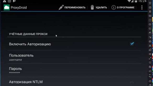Работа с прокси под Android смотреть онлайн