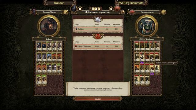 Warhammer: Minions of Fortune. Группа А. Rakdos vs [WOLF] Diplomatt смотреть онлайн