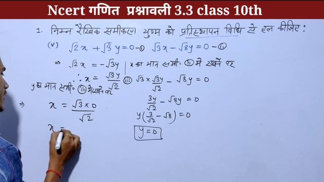 prashnavali 3.3 class 10||प्रश्नावली 3.3 क्लास 10th||ncert math class 10th exercise 3.3, pankaj sir смотреть онлайн